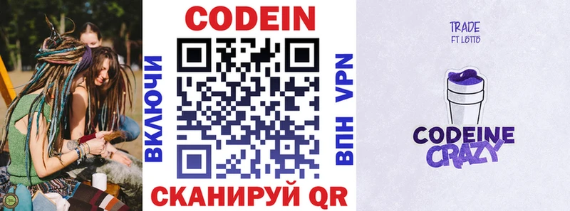 Кодеиновый сироп Lean Purple Drank  Ярославль 
